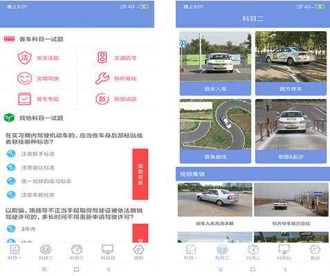 北京学车app(驾考利器)v10.0 安卓最新版