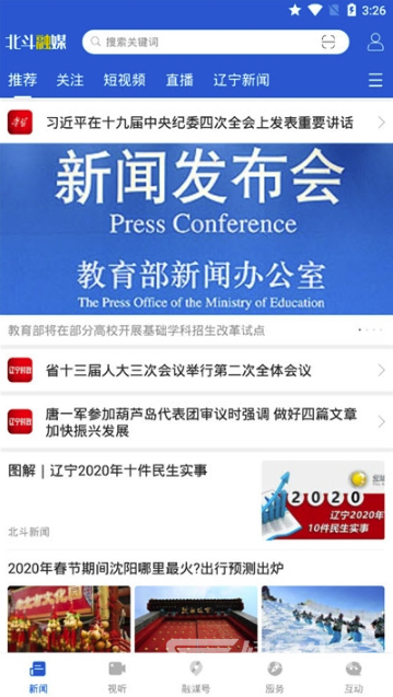 北斗融媒讯(本地新鲜事工具)V1.1.15 安卓正式版