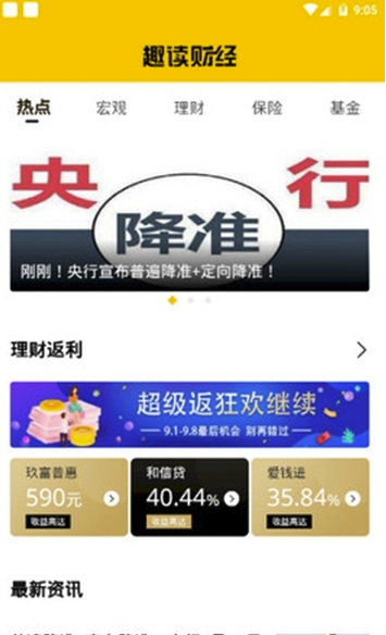 趣读财经(趣读财经新闻)V1.0.1 安卓版