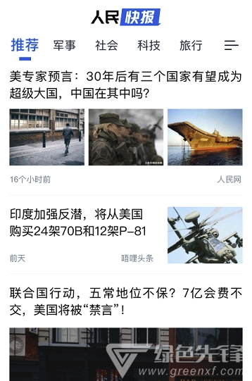 人民快报(人民快报新闻)V1.2.5 安卓版