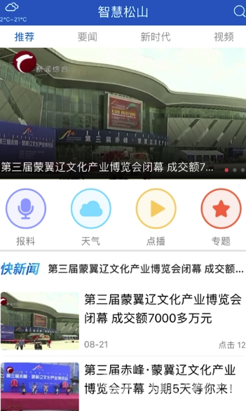 智慧松山(智慧松山新闻资讯)V1.1 手机版