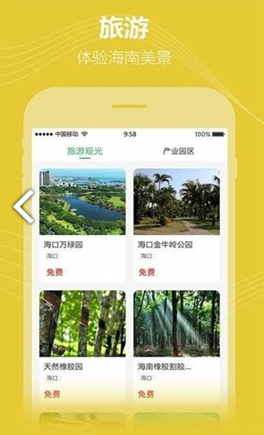 海南农垦网(海南农垦网招标平台)V1.1 安卓正式版