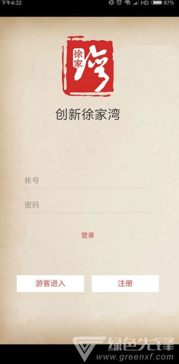 创新徐家湾(徐家湾信息推送)V1.0.1 安卓版
