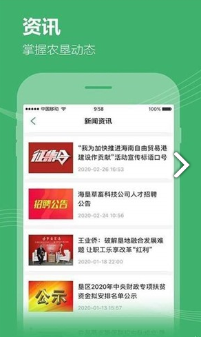 海南农垦网(海南农垦网招标平台)V1.1 安卓正式版