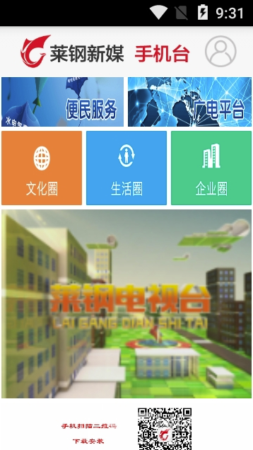 莱钢新媒app(莱钢新媒资讯)V1.5.6 最新版