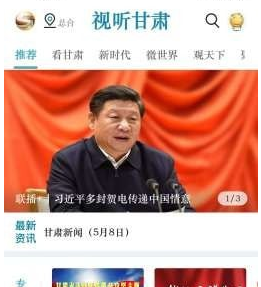 视听甘肃v3.5.0安卓版