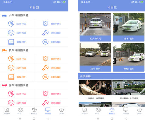 北京学车app(驾考利器)v10.0 安卓最新版
