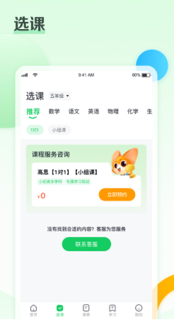 高思个性学