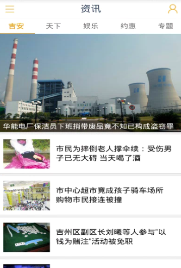 爱吉安