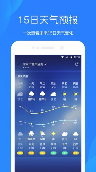 最准天气预报通安卓版v2.0.1