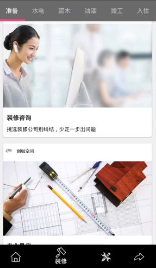 家装设计图