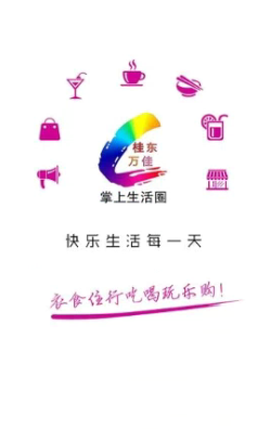 桂东同城