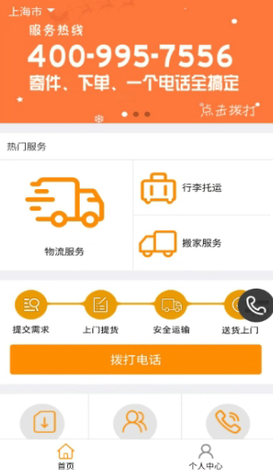安能物流公司
