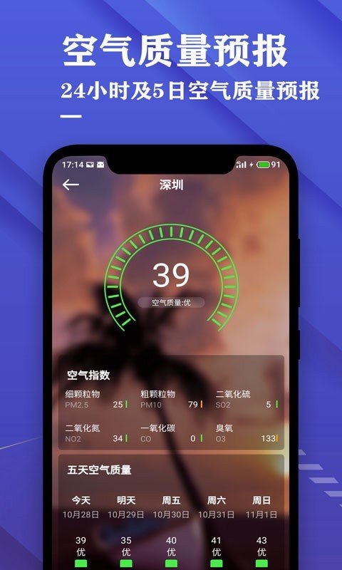 明日日历天气预报安卓版v2.1