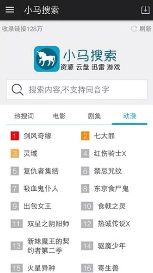 小马搜索