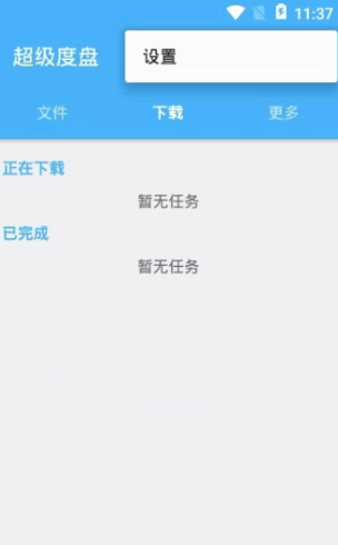超级度盘