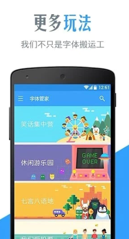 字体管家