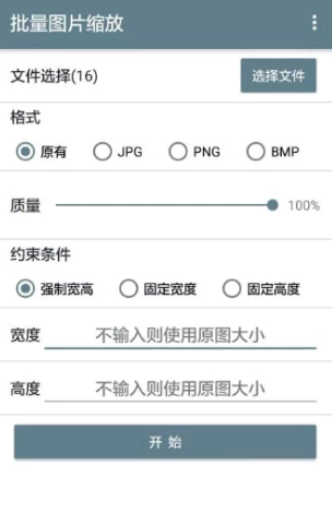 批量图片缩放