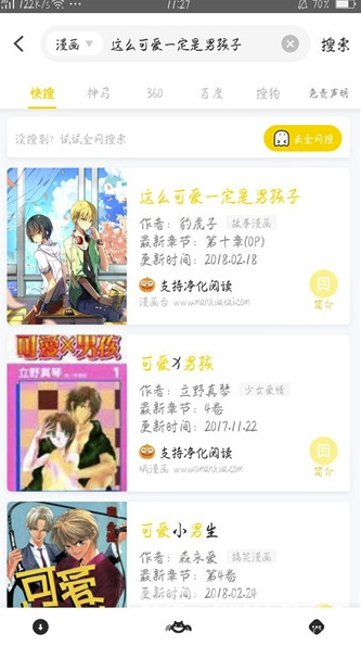 小鬼快搜app