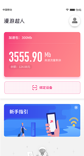 漫游超人