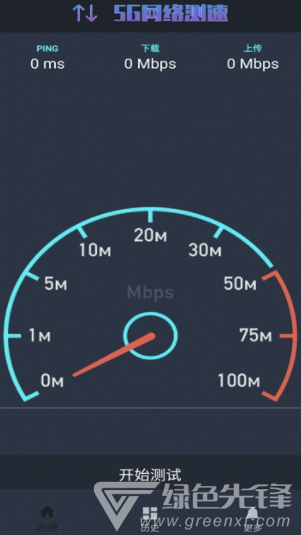 5G网络测速