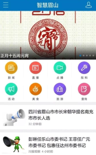 智慧眉山