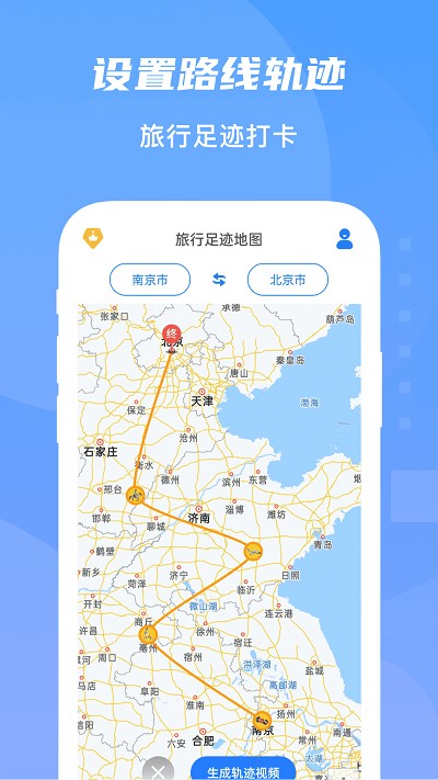 旅行轨迹地图安卓版v1.0.1