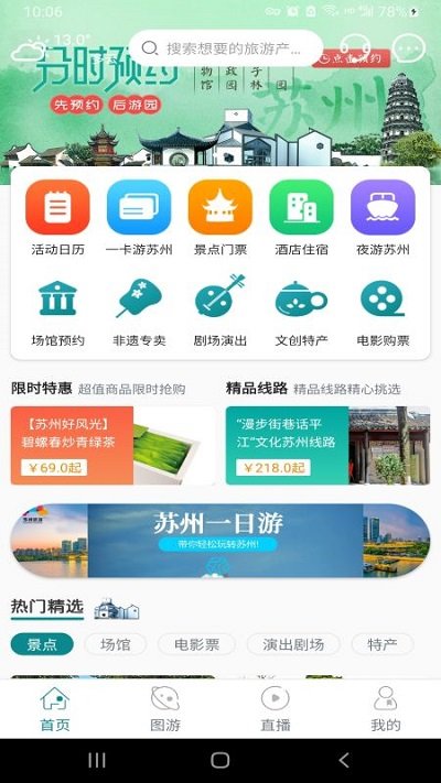 君到苏州安卓版v1.0.74