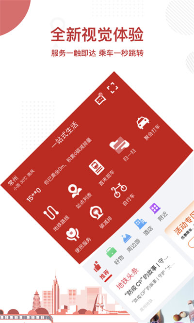 常州地铁安卓版v2.2.2