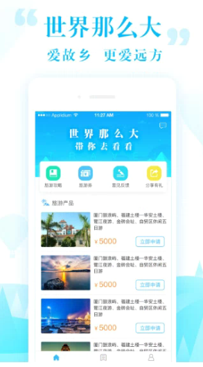 小花旅行