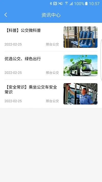 邢台公交安卓版v1.1.0