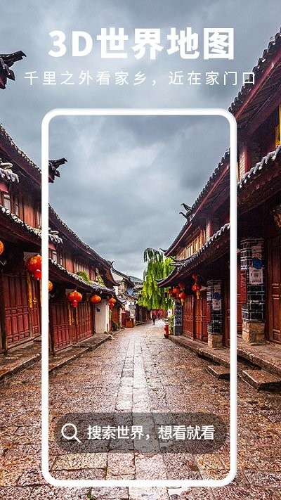 3D街景地图实况安卓版v1.0.8