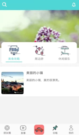 美旅出行