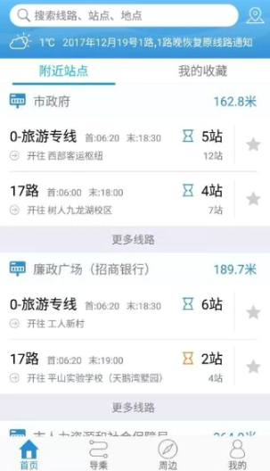 扬州掌上公交