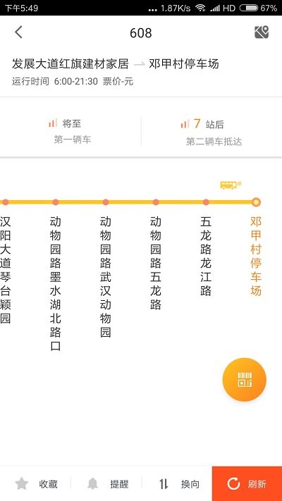 智能公交安卓版v5.0.2