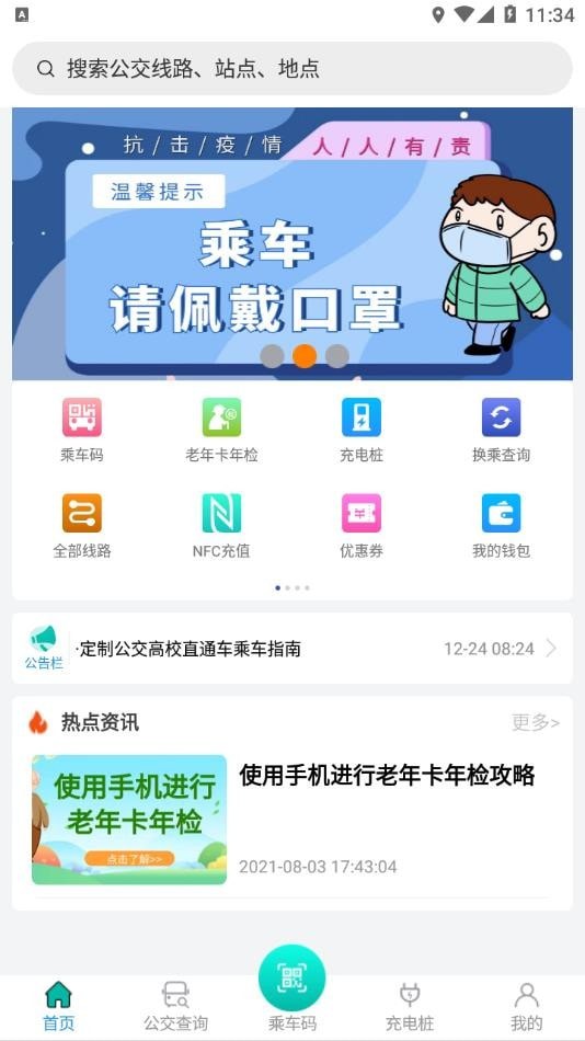 畅行锦州安卓版v1.0.1