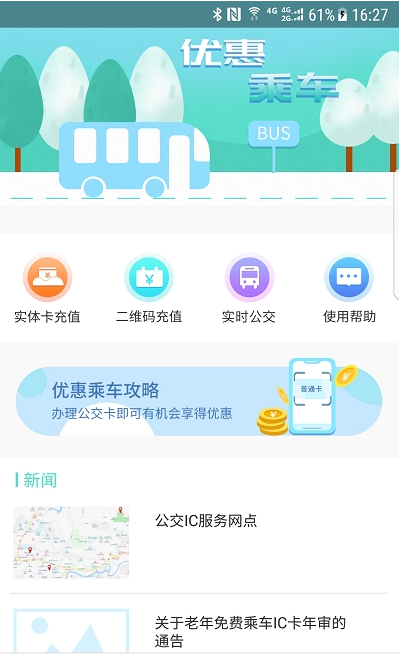 怀化行安卓版v1.0.9