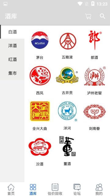 名酒之家截图