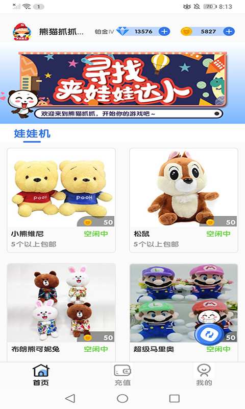 熊猫抓抓截图