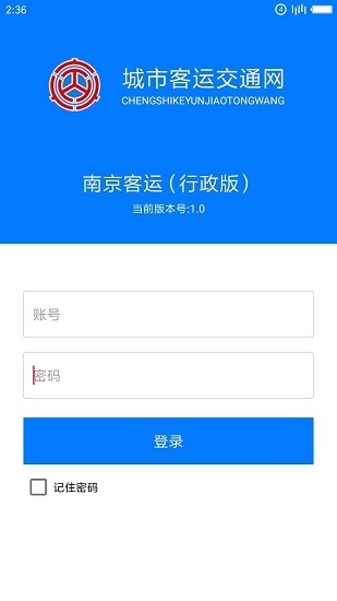 南京客运截图