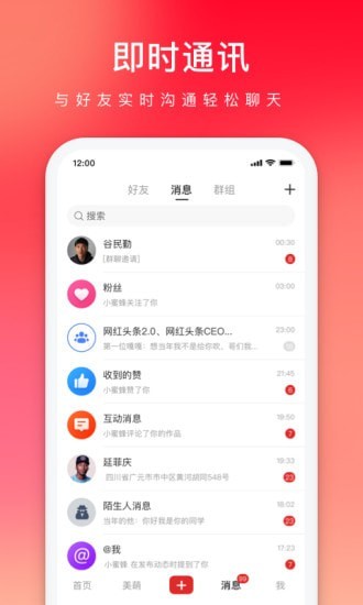 网红头条截图