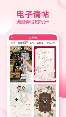 小喜帖截图