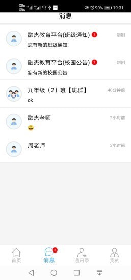 融杰家校通截图