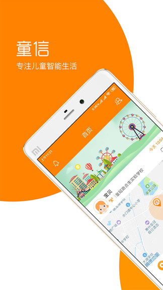 童信截图