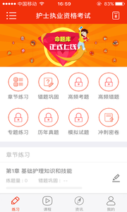 命题库截图