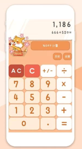 魅力计算器