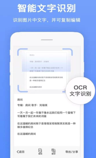 文字识别扫描王