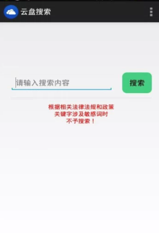 云盘搜索