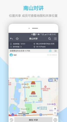 南山对讲