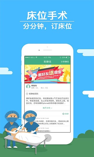 易康医疗截图